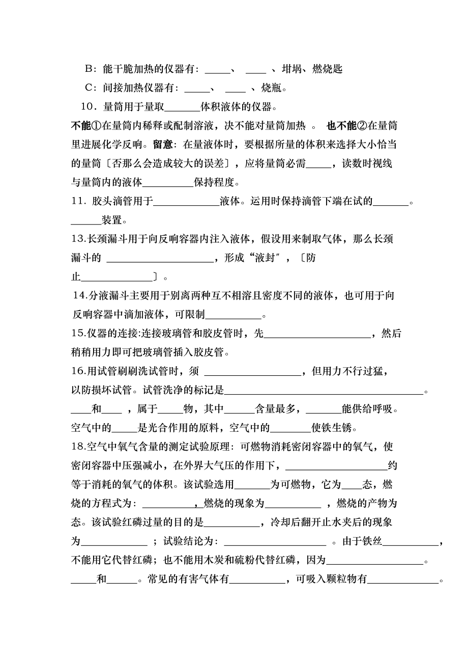 整理化学基础知识过关.docx_第2页