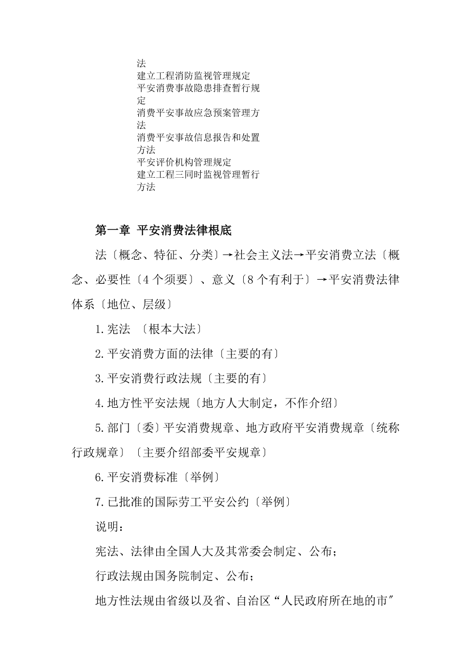 安全生产法及相关法律知识复习要点题点.docx_第2页