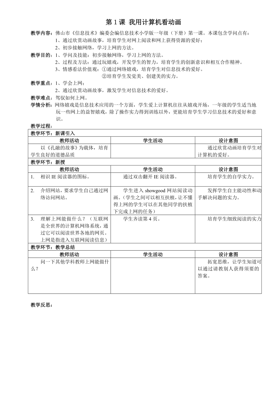 一年级信息技术下册教案1.docx_第1页