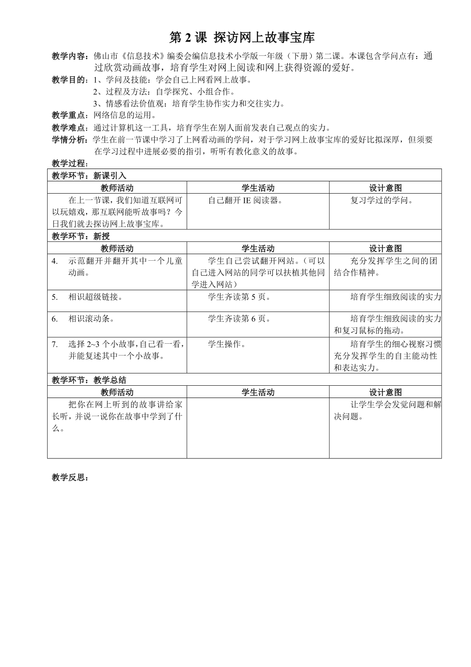 一年级信息技术下册教案1.docx_第2页