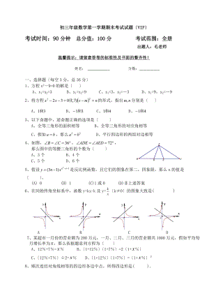 初三数学第一期末考试全册.docx