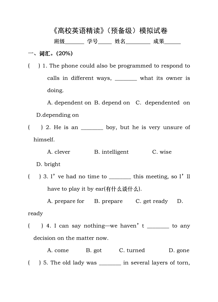 大学英语精读预备级模拟卷附答案.docx_第1页