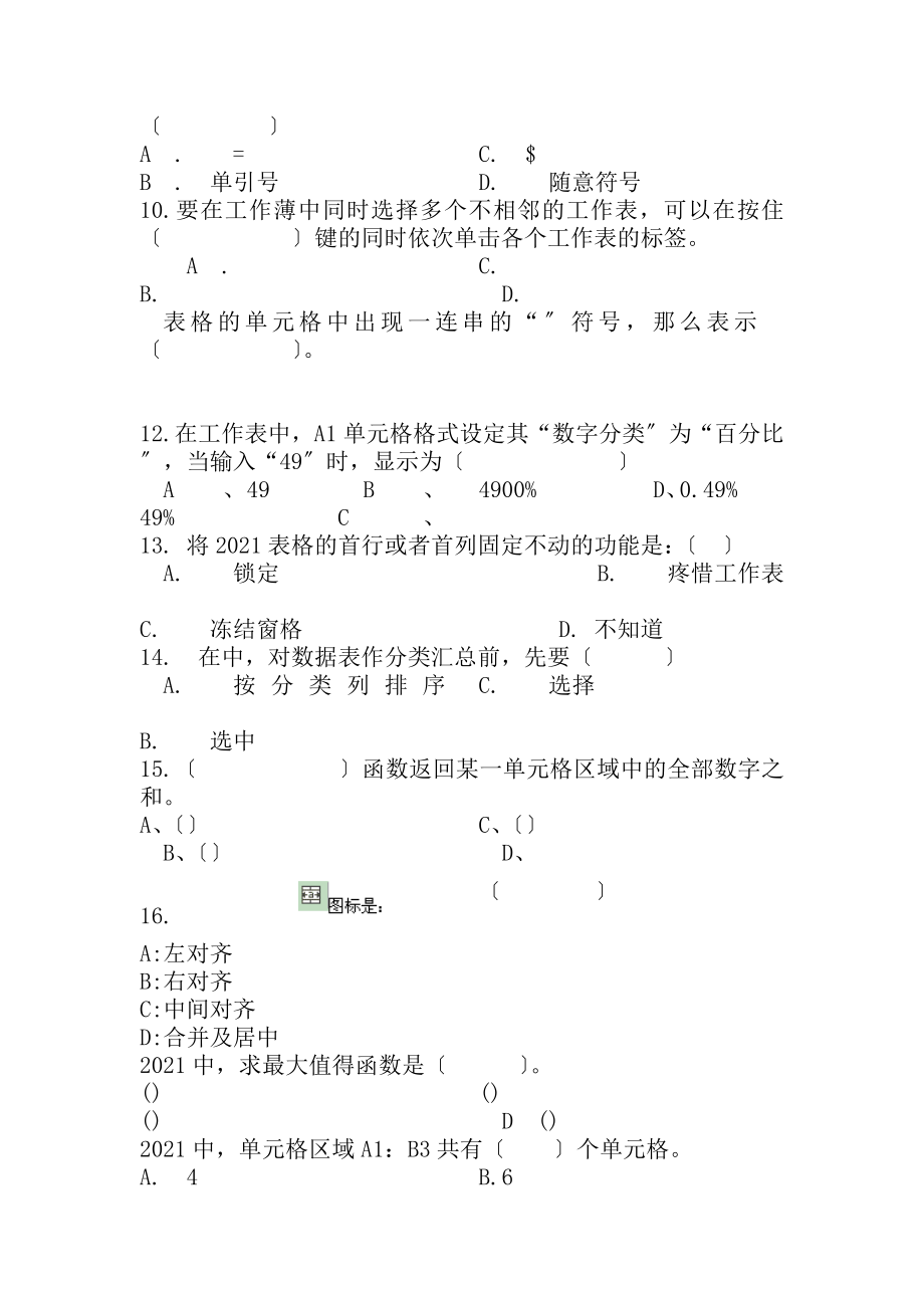 excel知识练习题初级题库300题.docx_第2页