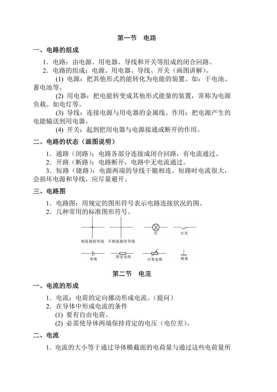 电工技术基础与技能教案全套.docx_第2页