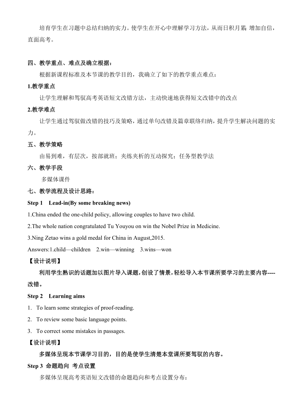 高考英语二轮复习短文改错教案.docx_第2页