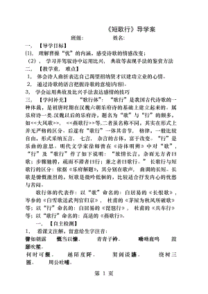 短歌行导学案含答案.docx