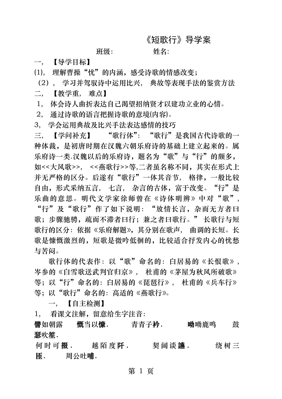 短歌行导学案含答案.docx_第1页