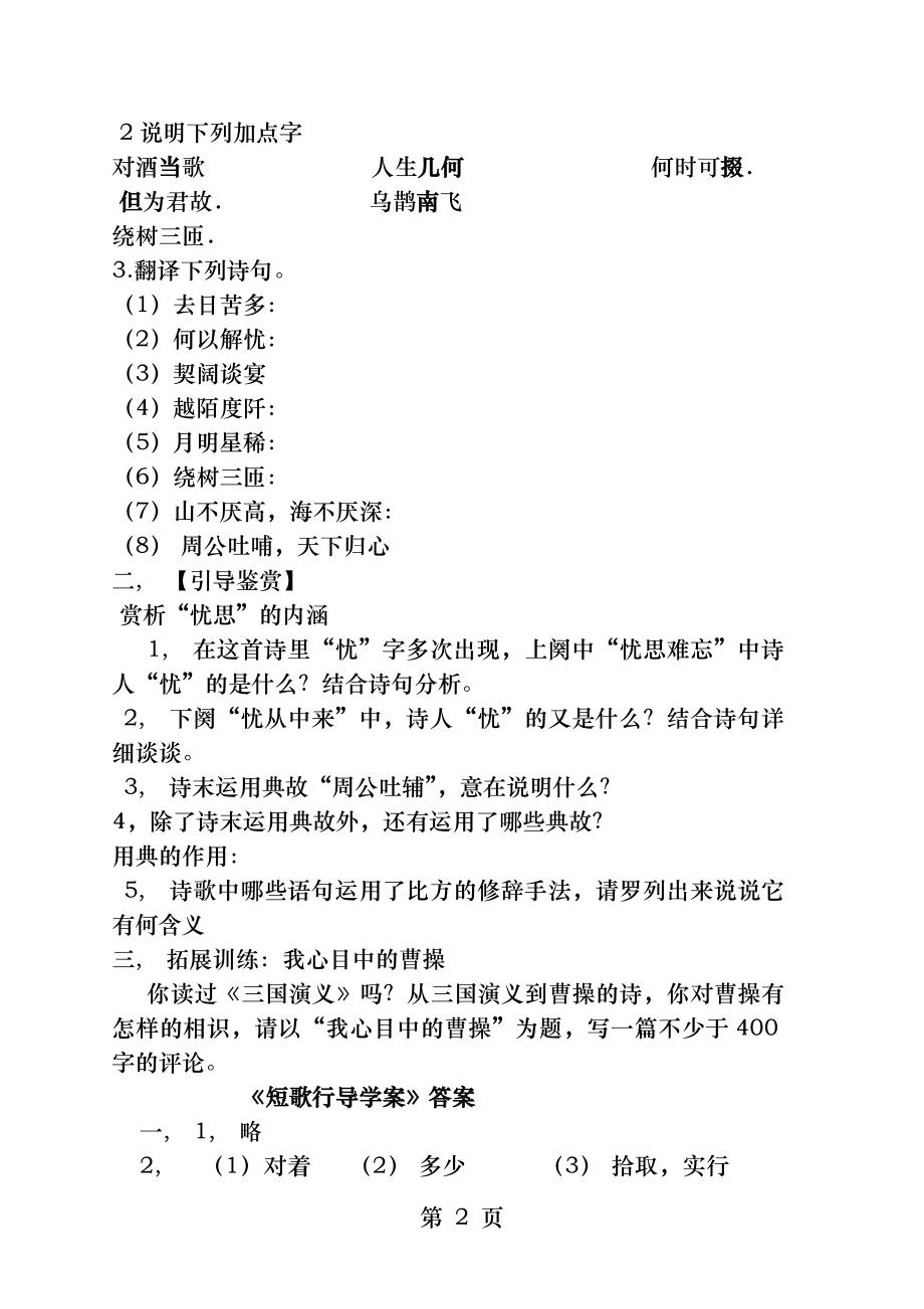 短歌行导学案含答案.docx_第2页