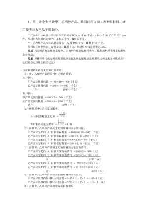 成本会计学第五版第三章课后练习题题目以及答案.docx