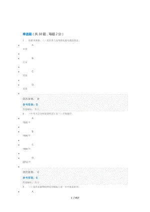 的答案陕西省专业技术人员继续教育专业课答案.docx