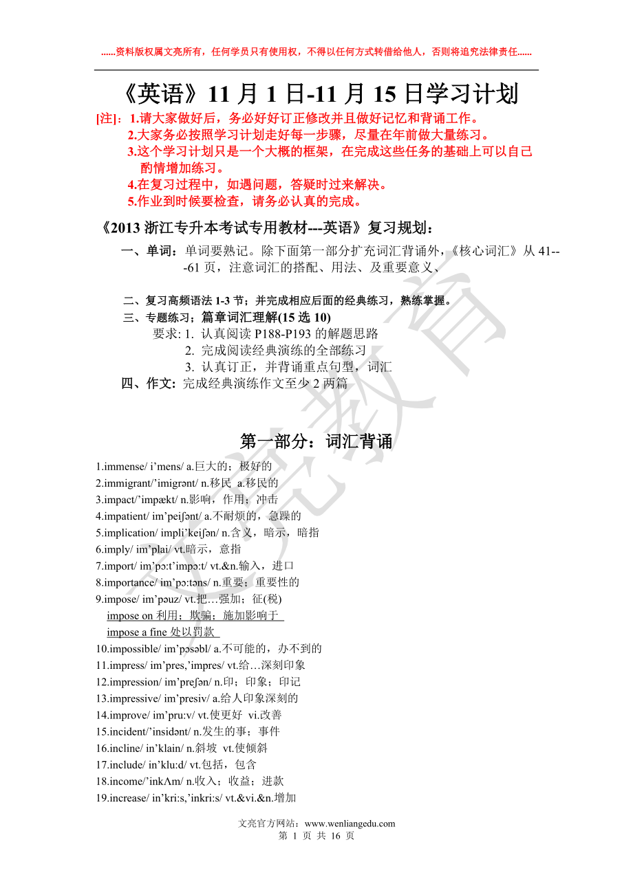 英语11月1日--11月15日学习计划.pdf_第1页