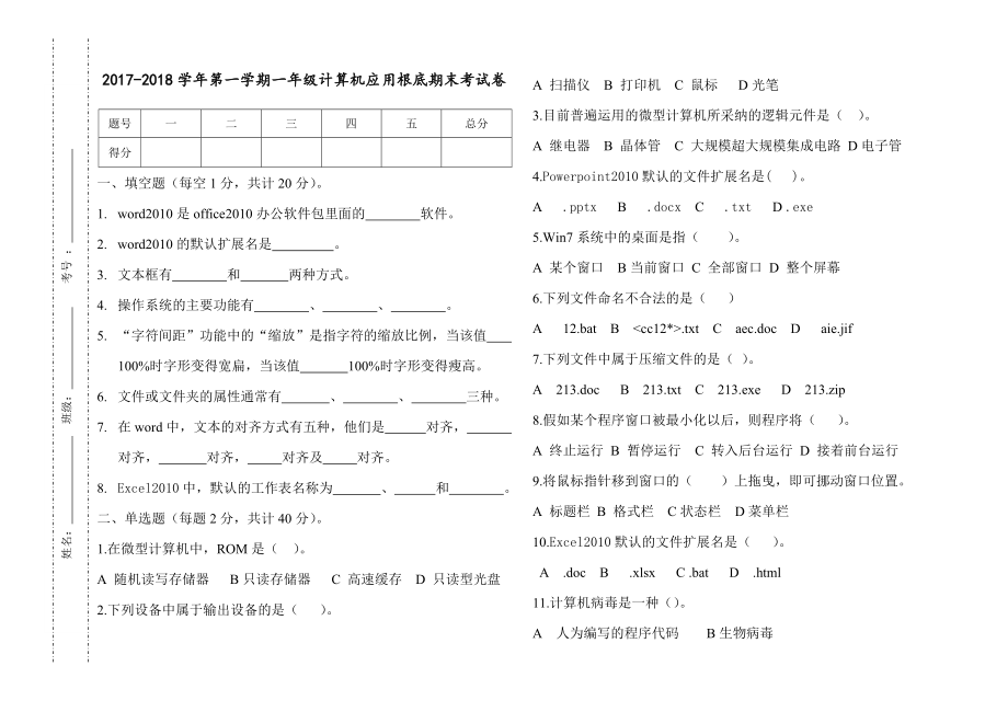 一年级计算机基础试题(含答案).docx_第1页