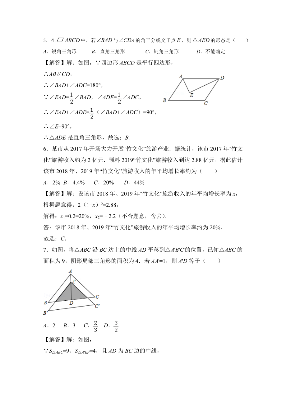 宜宾市2018年中考数学试卷参考答案与解析.docx_第2页