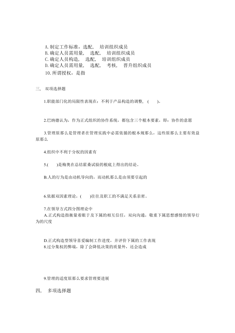 管理学原理试题及答案[3].docx_第2页