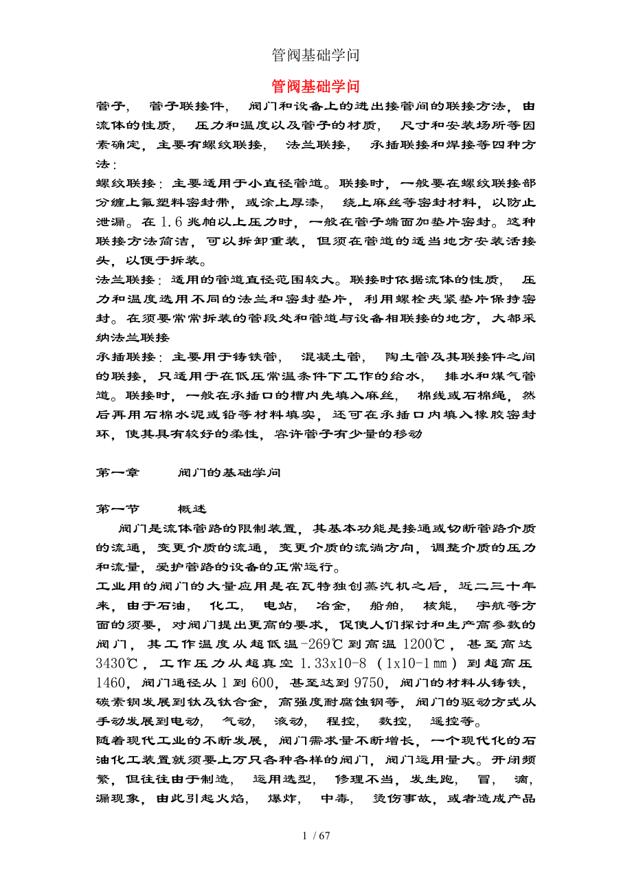 管阀基础知识.docx_第1页