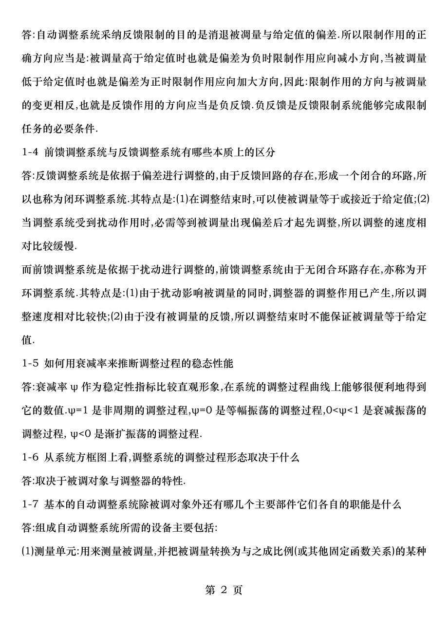 热工过程自动调节习题集答案详解.docx_第2页