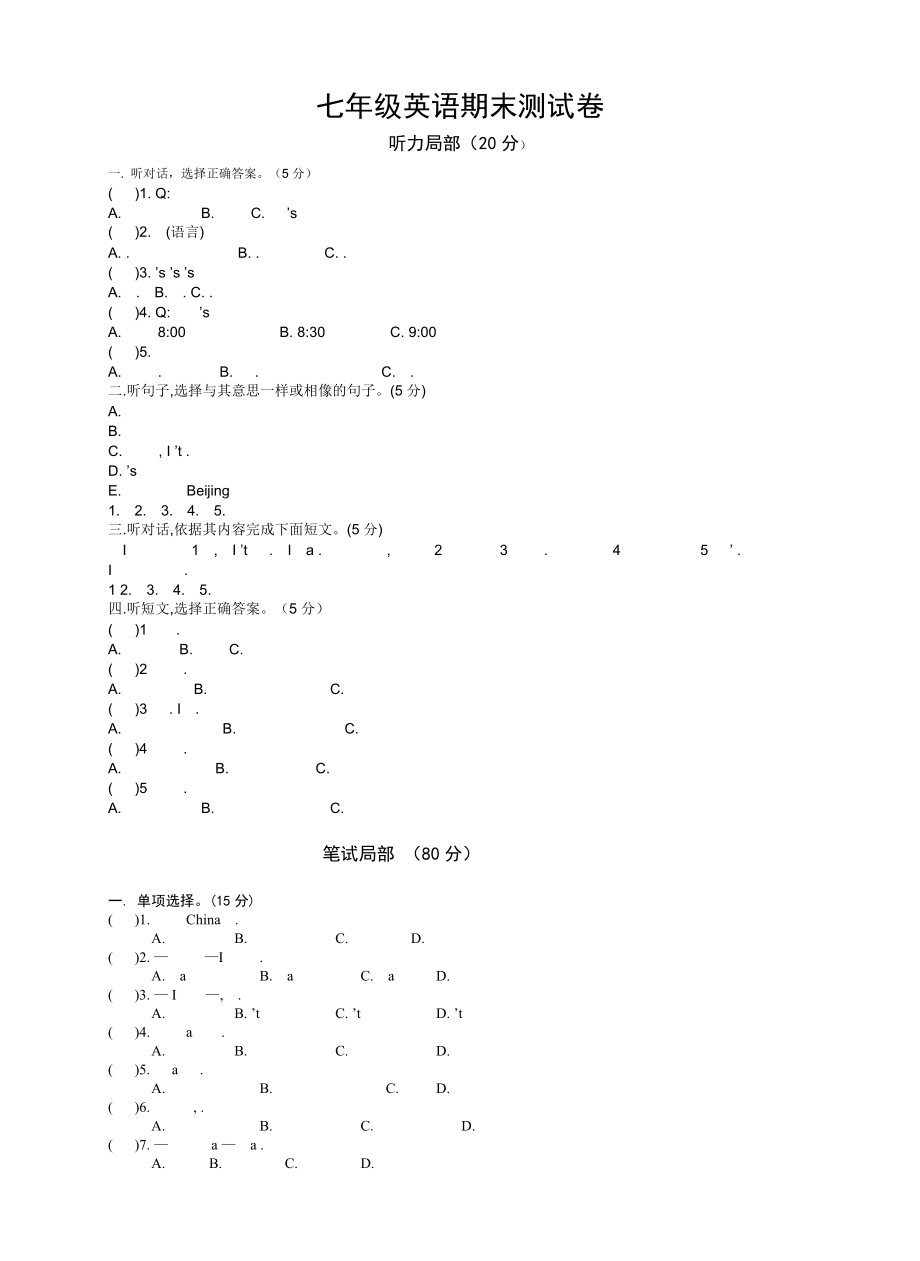 初一英语下册英语期末试卷含答案.docx_第1页