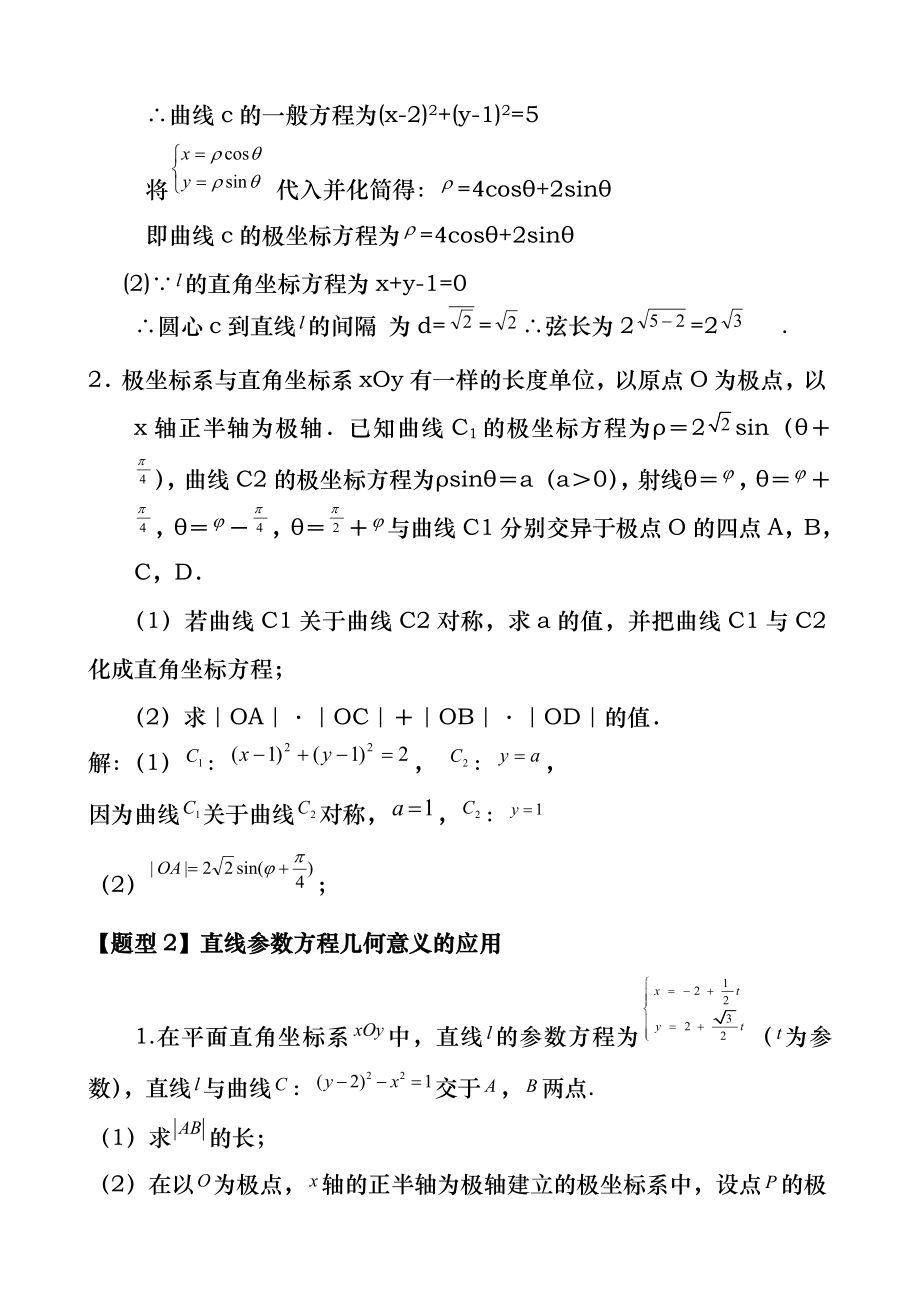 高中数学极坐标与参数方程知识汇编及高考题型汇总.docx_第2页