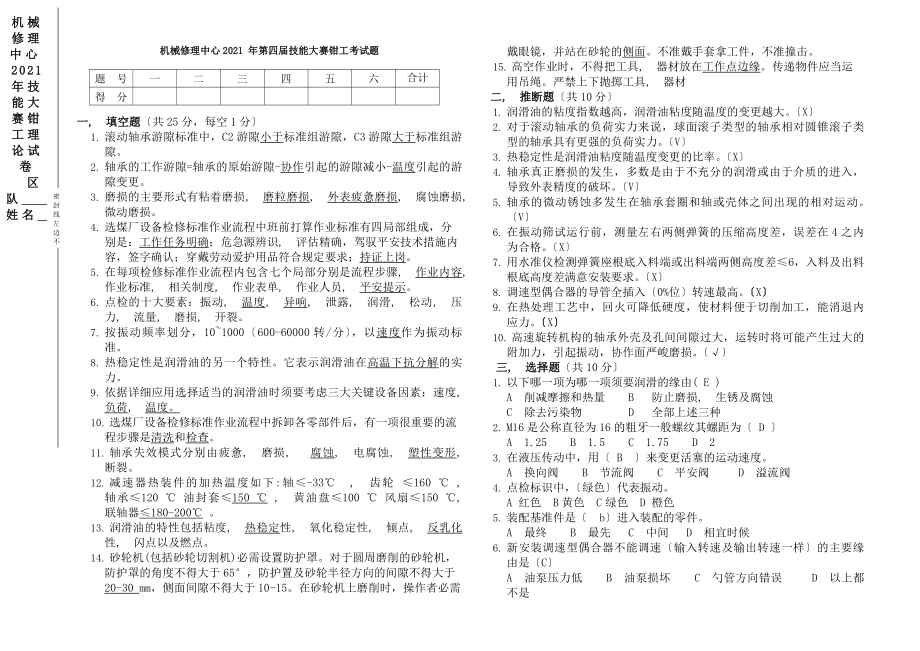 机械维修中心15年技能大赛钳工理论考试题答案.docx_第1页