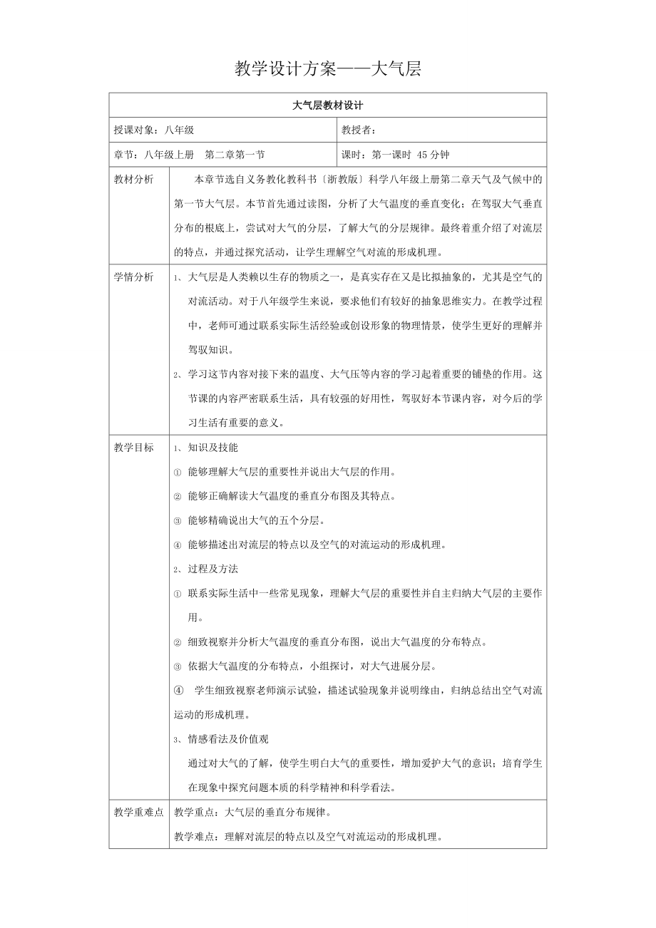 大气层》教学设计.docx_第1页