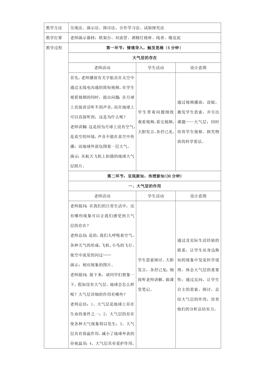 大气层》教学设计.docx_第2页