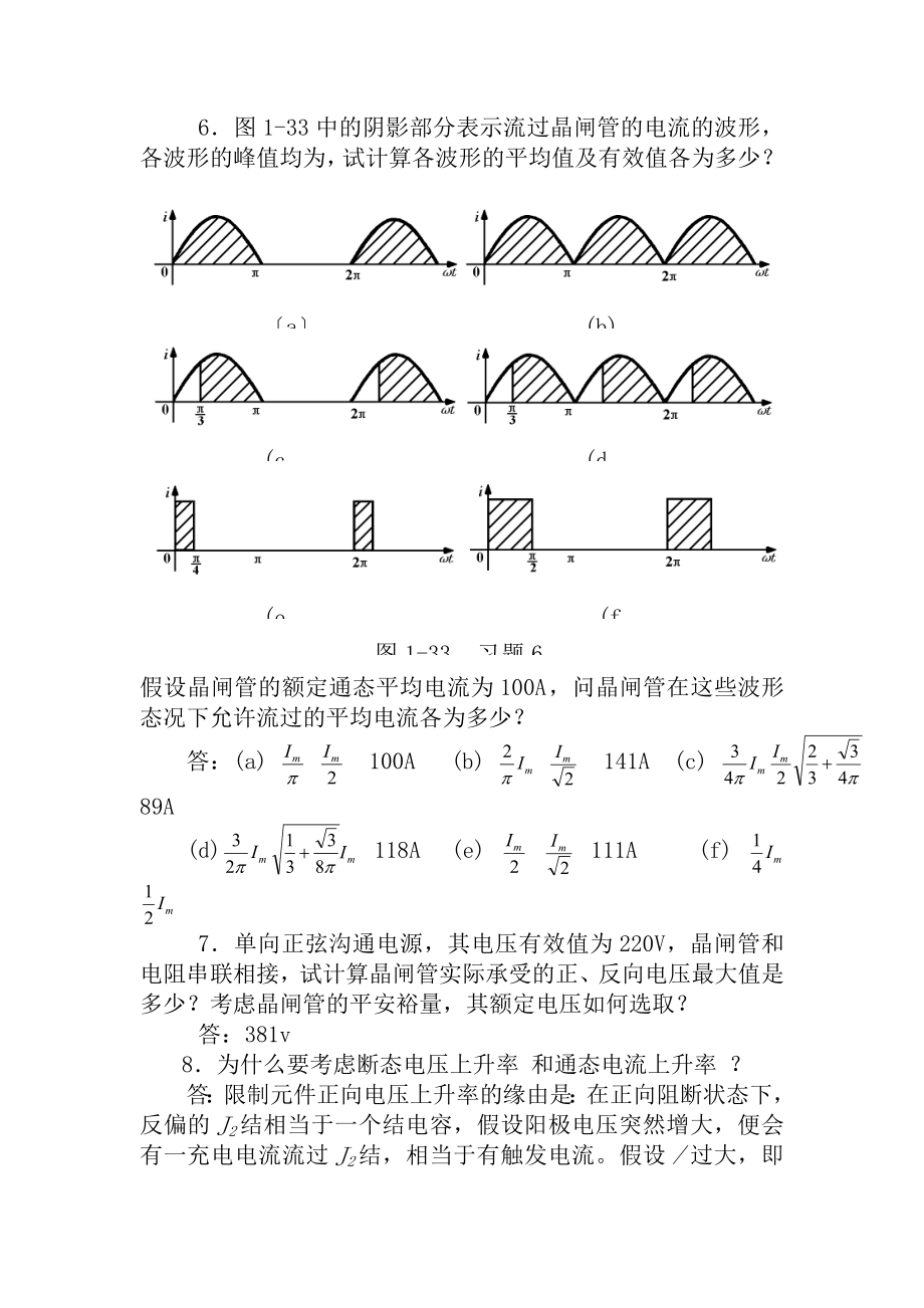 电力电子技术练习题库.docx_第2页