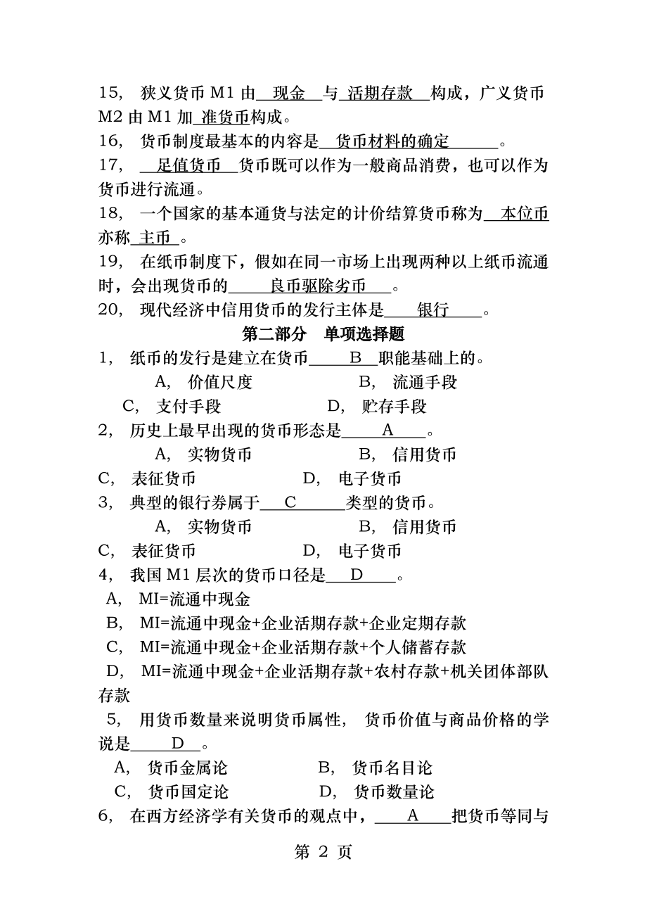 货币银行学试题及答案[2].docx_第2页