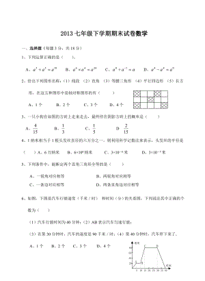 初一数学下册期末考试试卷及答案1.docx