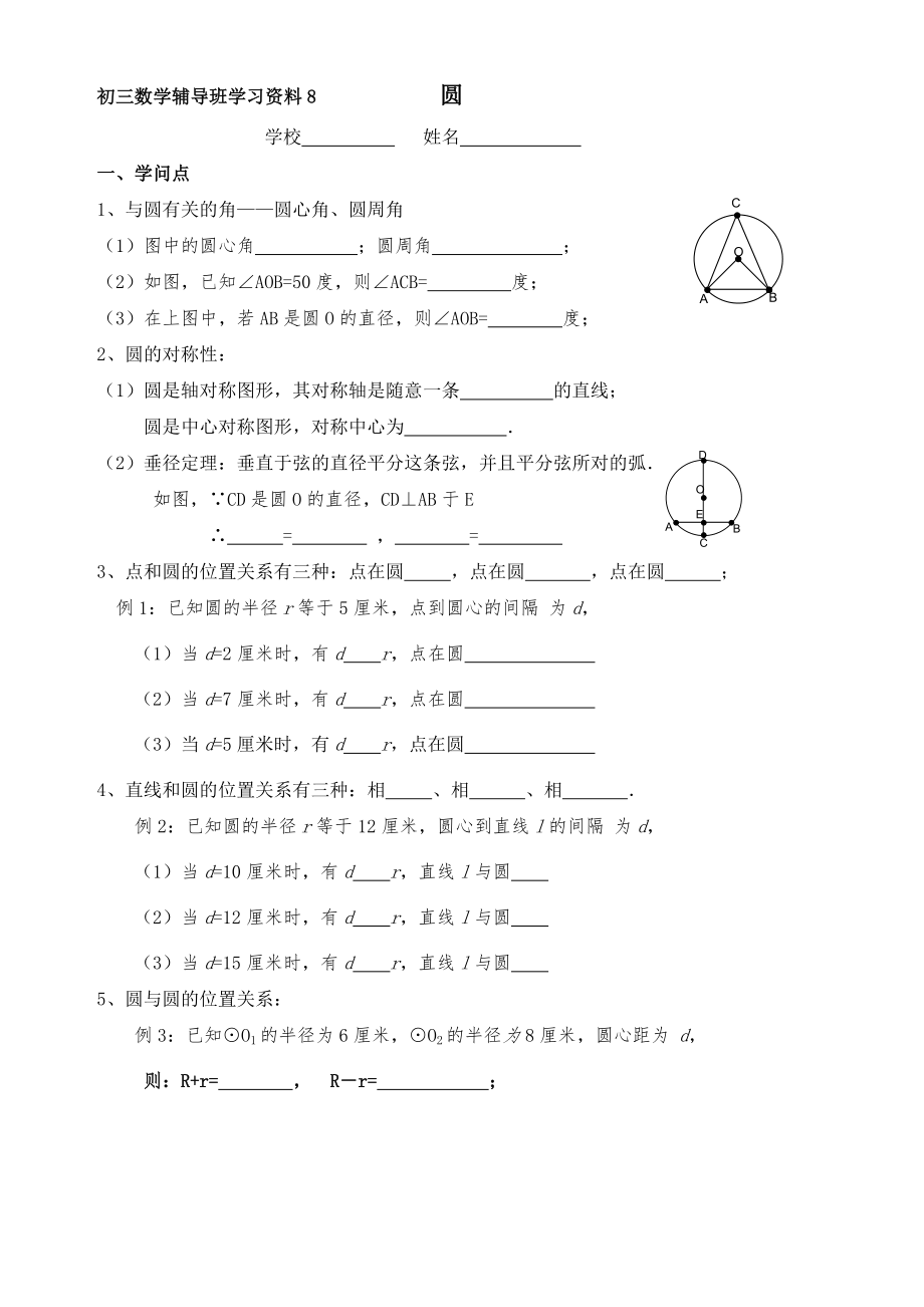 中考数学圆复习资料.docx_第1页