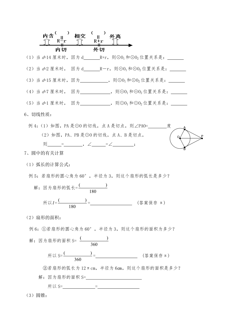 中考数学圆复习资料.docx_第2页