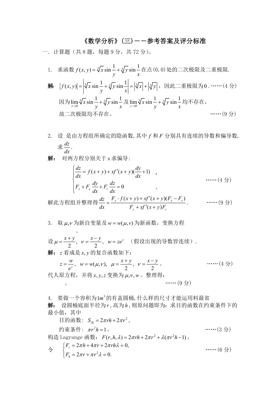 数学分析三试卷及答案.docx_第1页