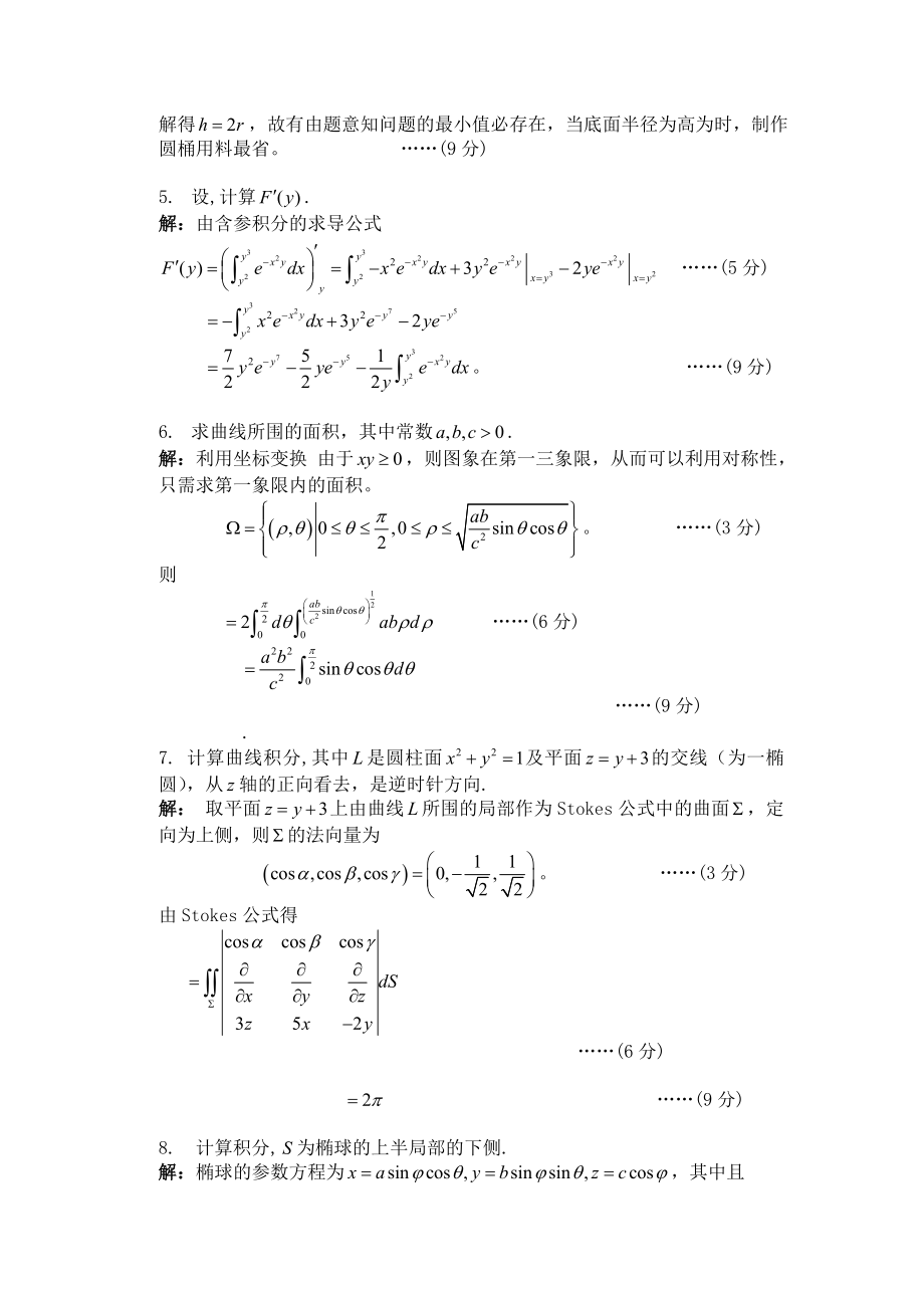 数学分析三试卷及答案.docx_第2页