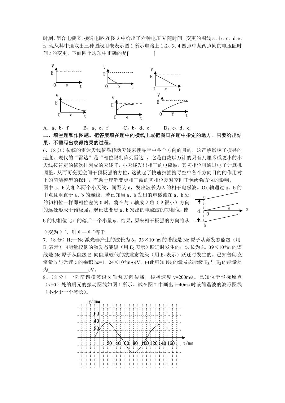 第26届全国中学生物理竞赛预赛试卷word版含答案.docx_第2页