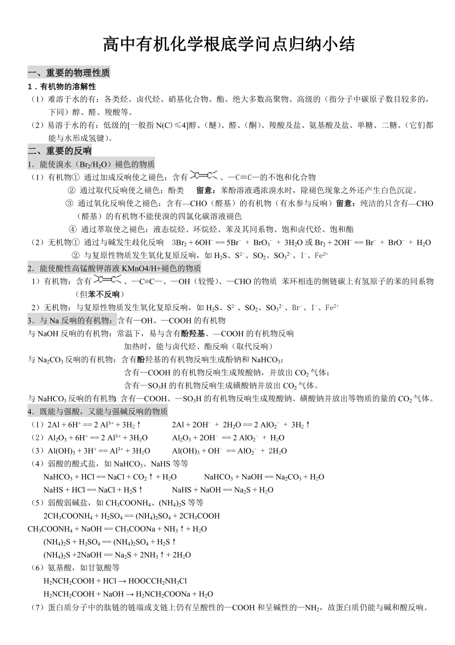 高中有机化学基础知识点归纳小结1.docx_第1页