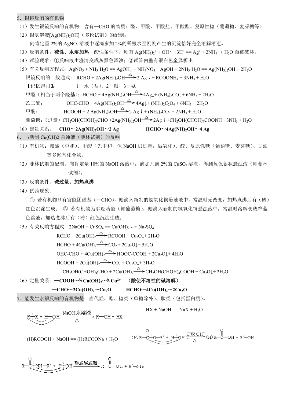 高中有机化学基础知识点归纳小结1.docx_第2页