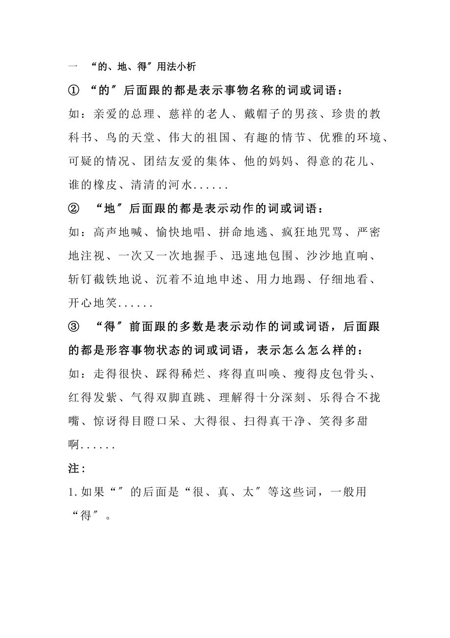 一年级语文上册专项练习的地得附练习100题及复习资料.docx_第1页