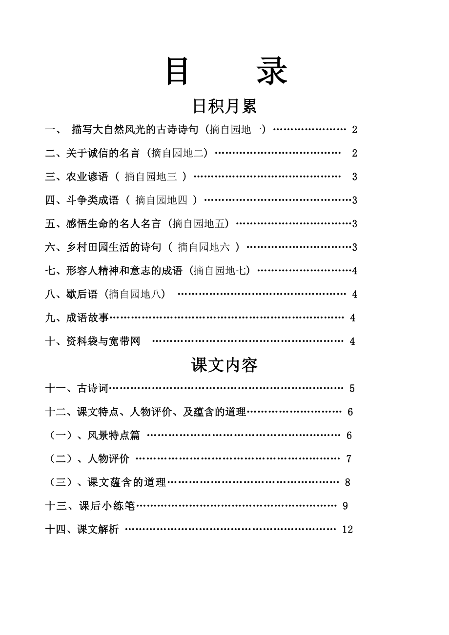 人教版小学语文四年级下册期末总复习资料.docx_第1页