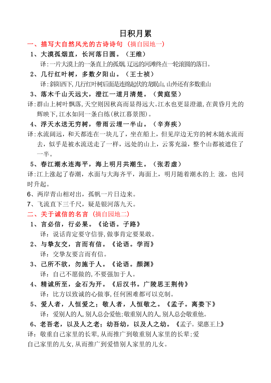 人教版小学语文四年级下册期末总复习资料.docx_第2页