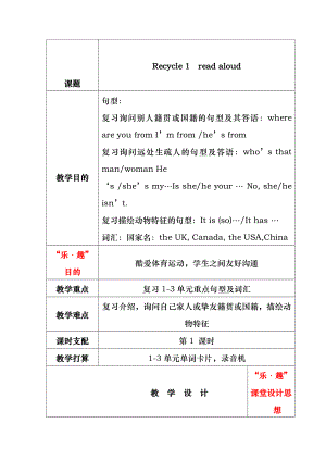 PEP2013新版小学英语三年级下册recycle-1教案.docx