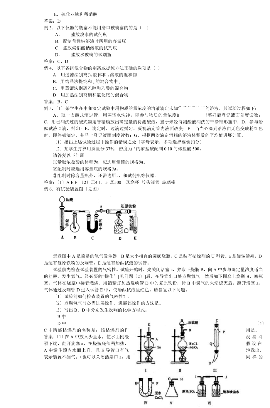 高考化学实验知识点归纳及典型例题.docx_第2页