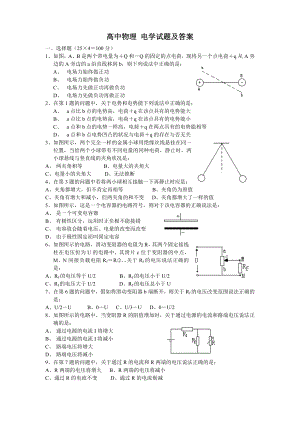 高中物理电学试题及答案经典1.docx