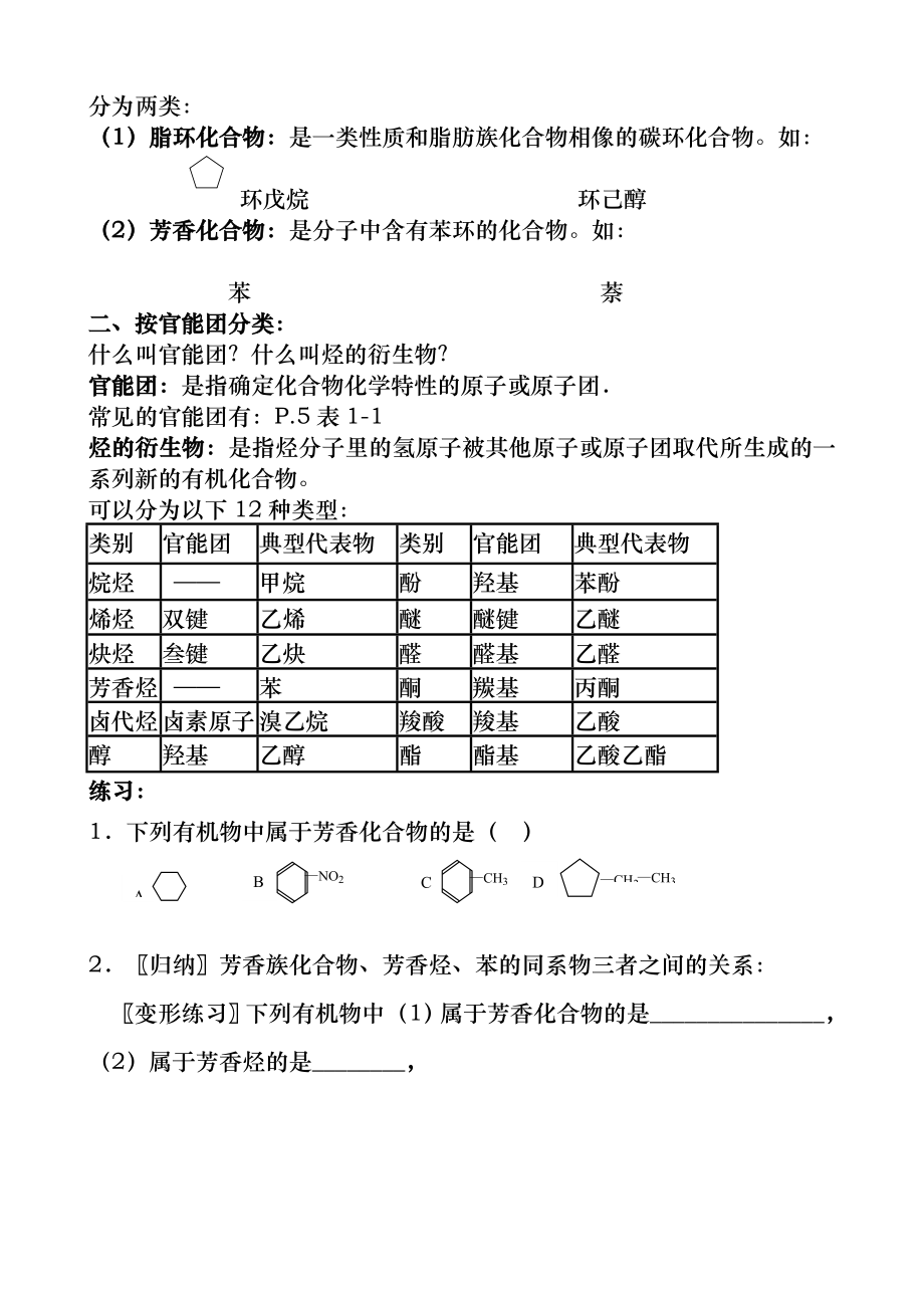 高中化学选修5全册教案1.docx_第2页