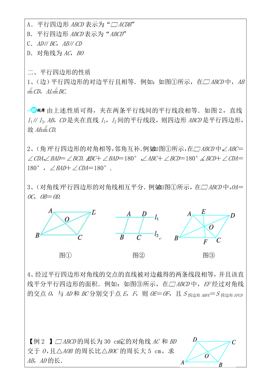 八年级数学——平行四边形的性质和判定拔高教案.docx_第2页