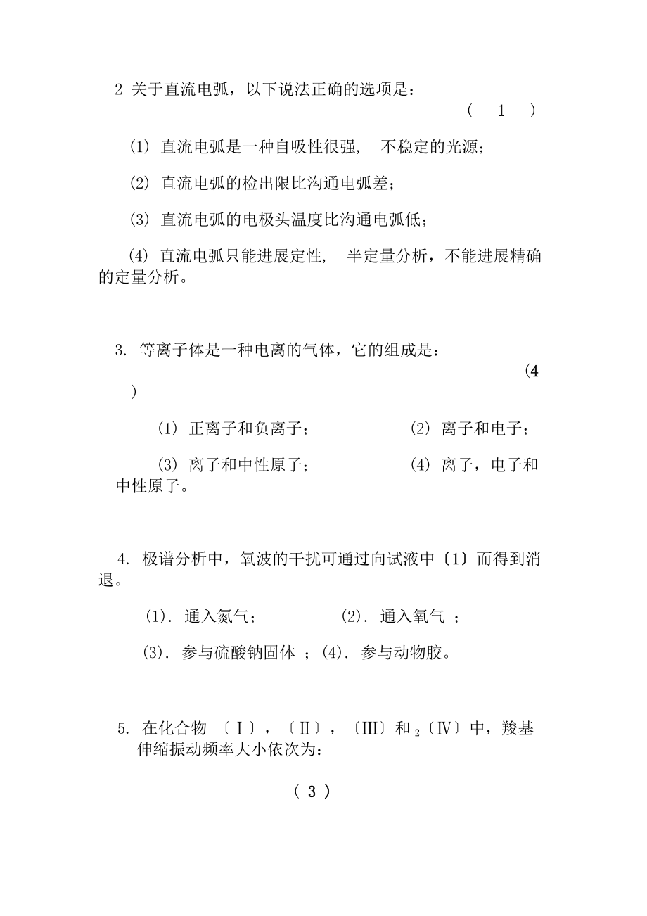 仪器分析期末考试试卷答案.docx_第2页