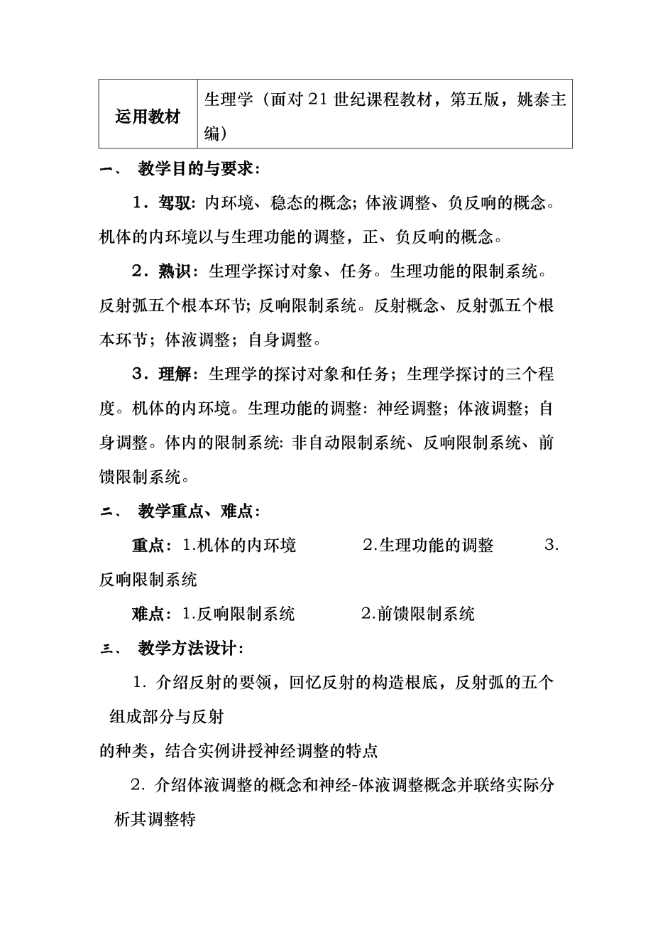 生理学全部教案文档.docx_第2页