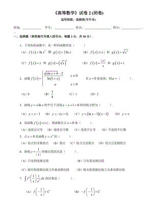 高职专升本高等数学试题及答案2.docx