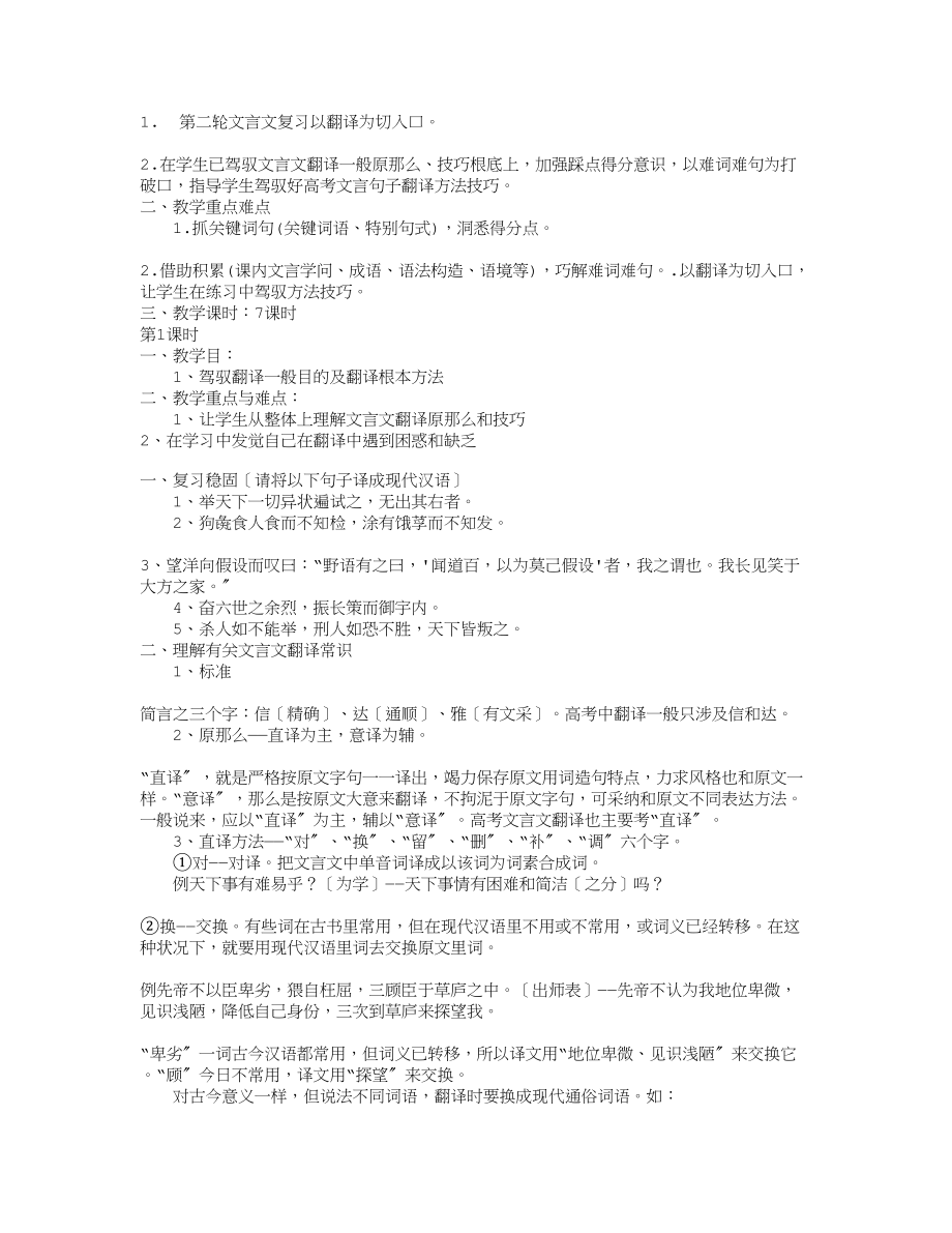 高考语文复习文言文翻译教案.docx_第1页