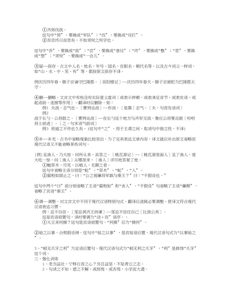 高考语文复习文言文翻译教案.docx_第2页