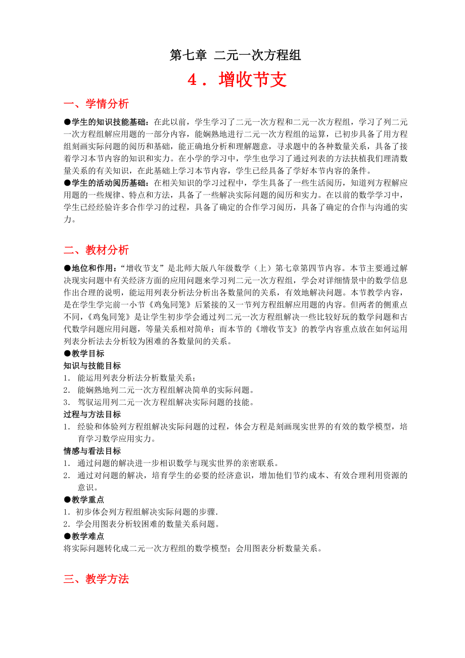 《增收节支》教学设计.docx_第1页