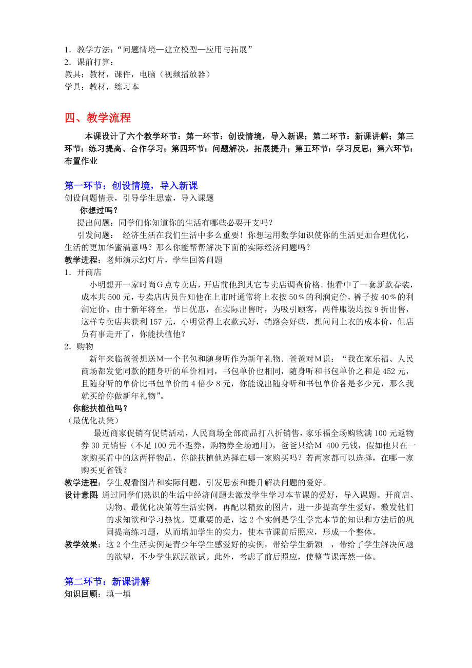 《增收节支》教学设计.docx_第2页